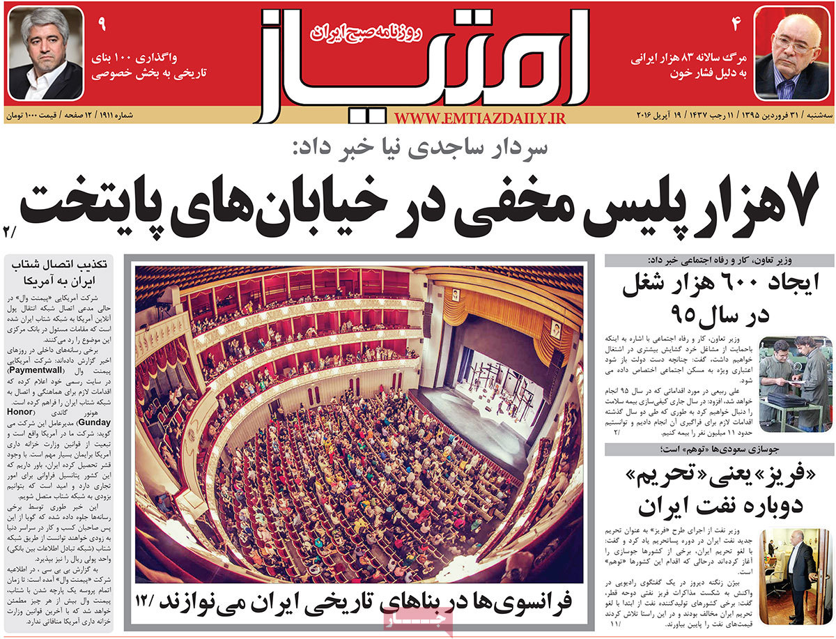 A look at Iranian newspaper front pages on April 19