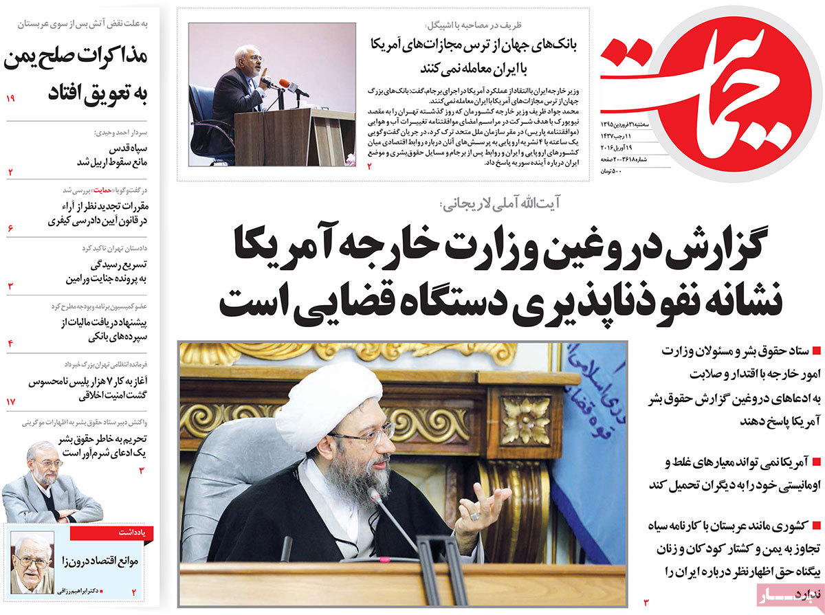 A look at Iranian newspaper front pages on April 19