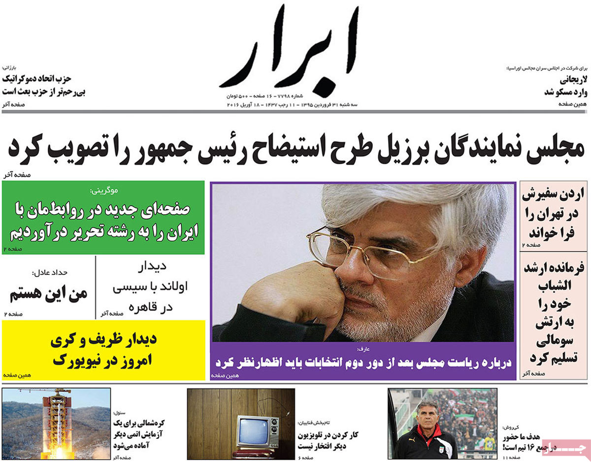 A look at Iranian newspaper front pages on April 19