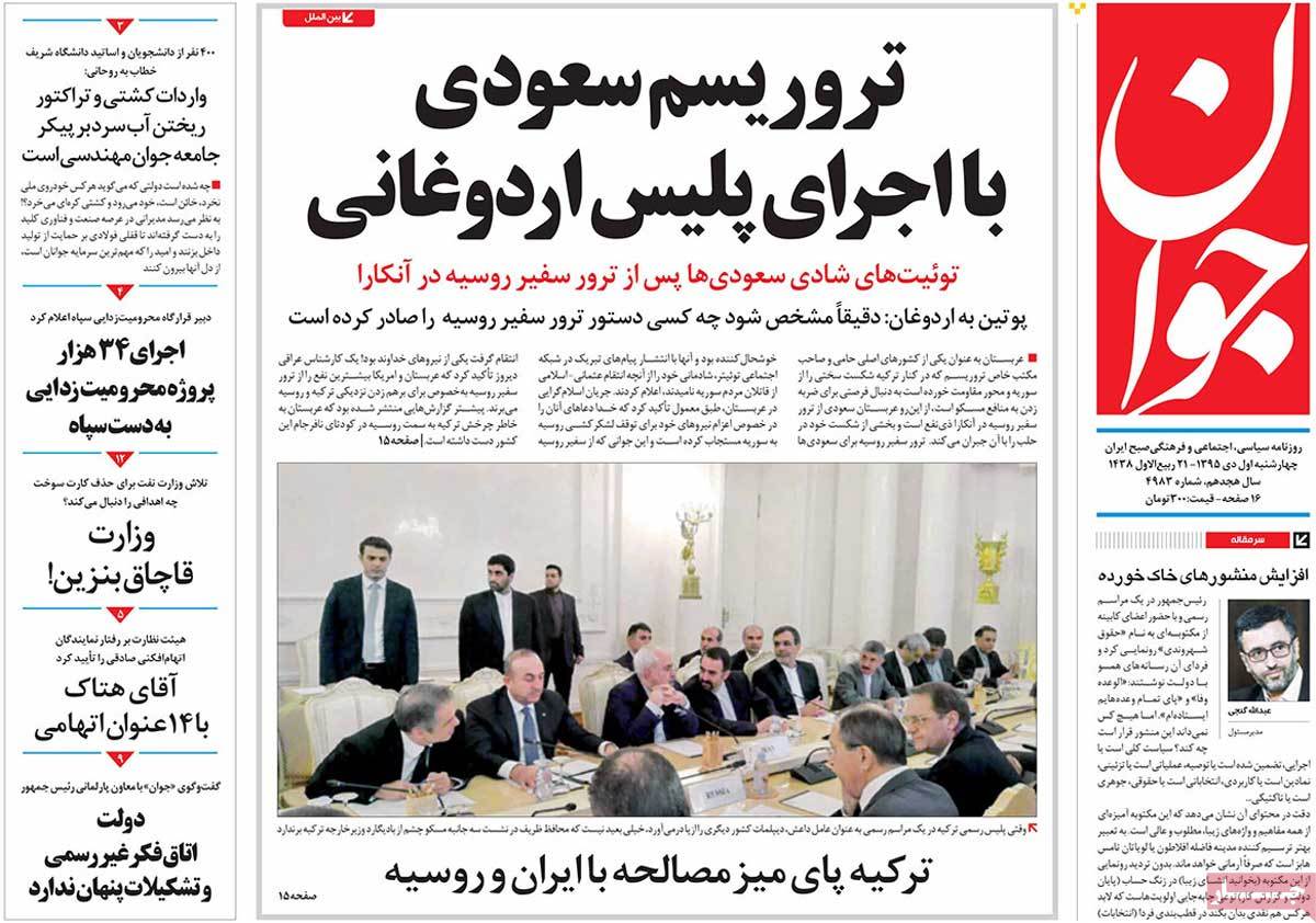 A Look at Iranian Newspaper Front Pages on December 21