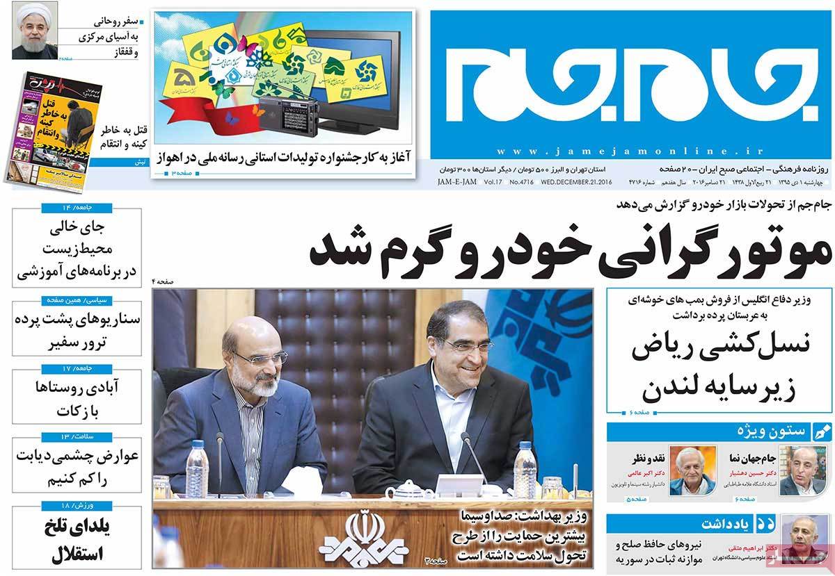 A Look at Iranian Newspaper Front Pages on December 21