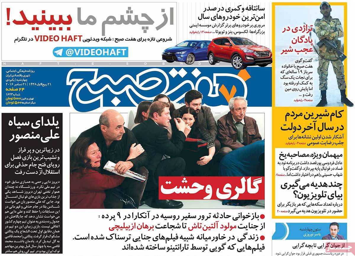 A Look at Iranian Newspaper Front Pages on December 21