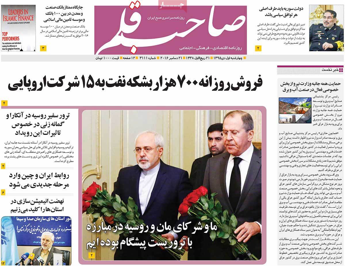 A Look at Iranian Newspaper Front Pages on December 21