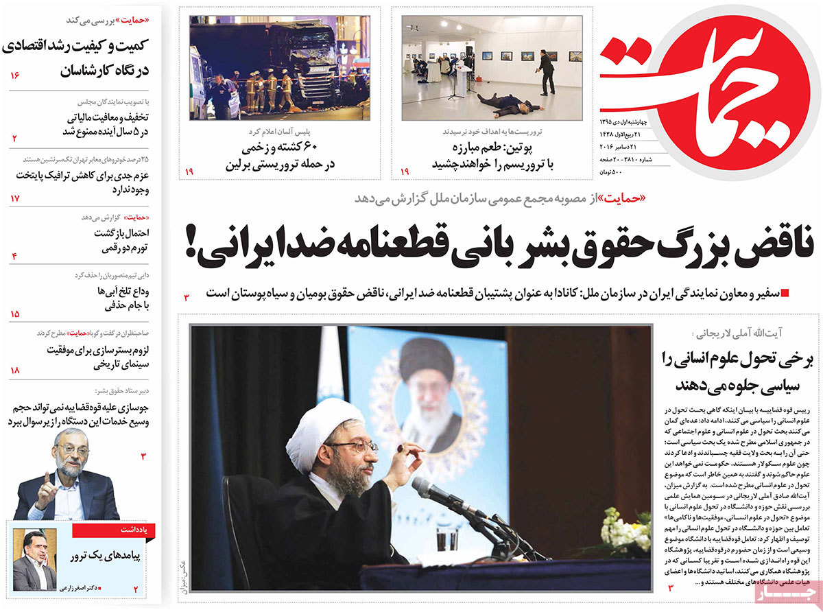 A Look at Iranian Newspaper Front Pages on December 21