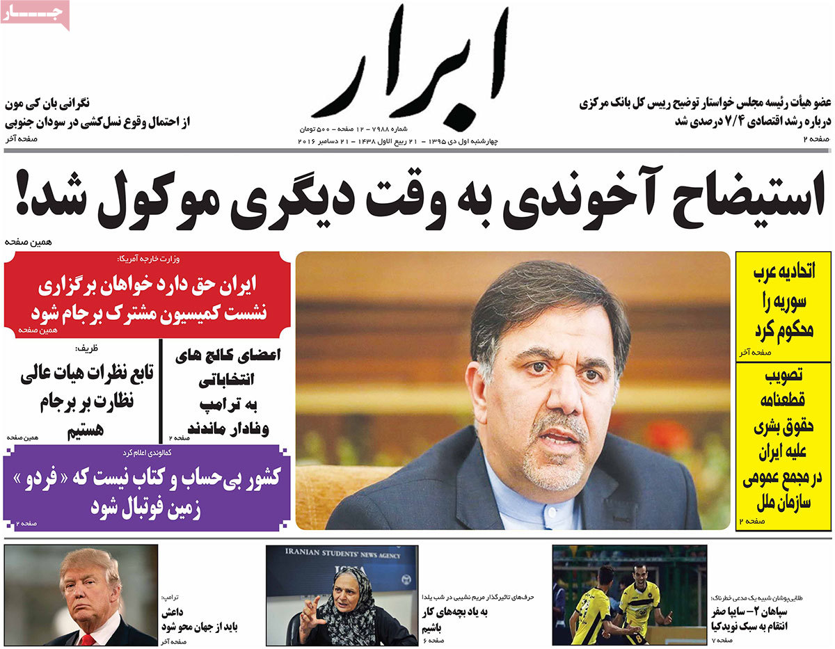 A Look at Iranian Newspaper Front Pages on December 21