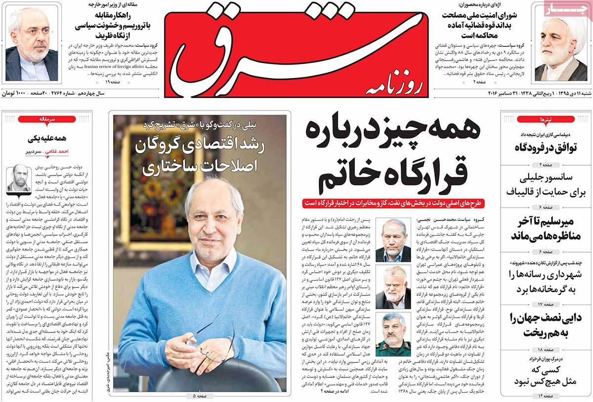 A Look at Iranian Newspaper Front Pages on December 31