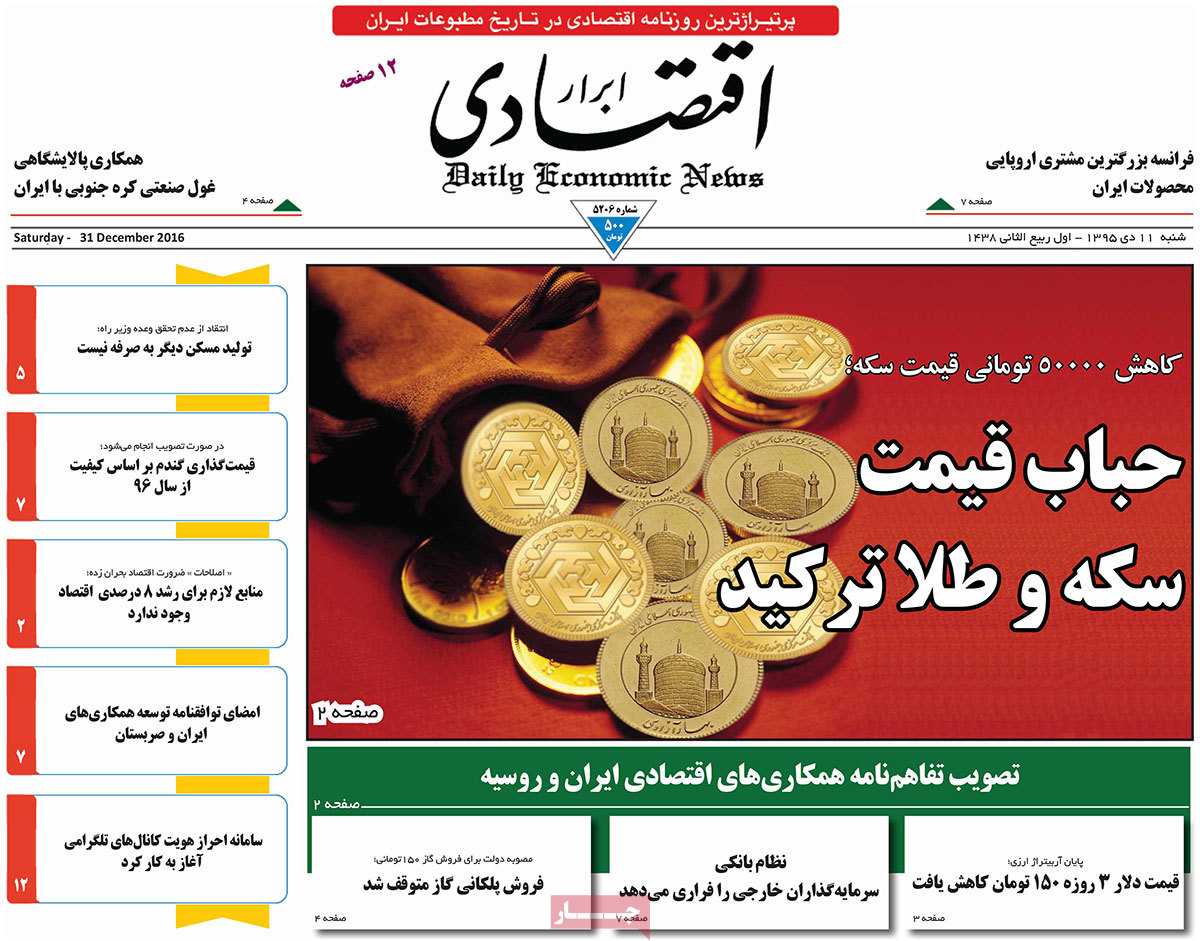 A Look at Iranian Newspaper Front Pages on December 31