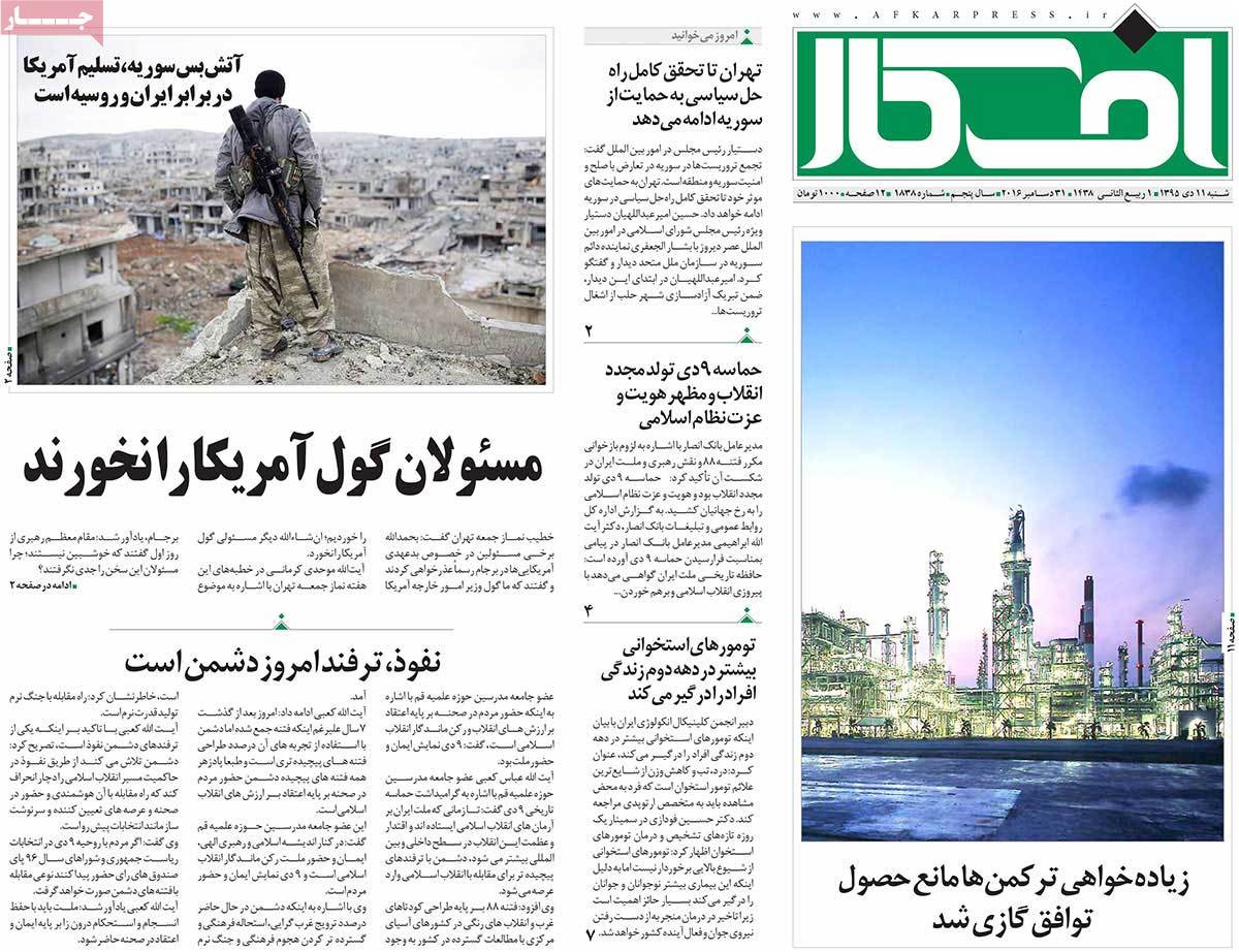 A Look at Iranian Newspaper Front Pages on December 31