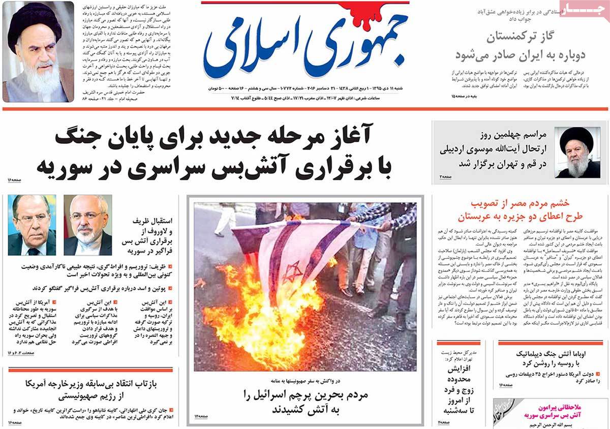 A Look at Iranian Newspaper Front Pages on December 31