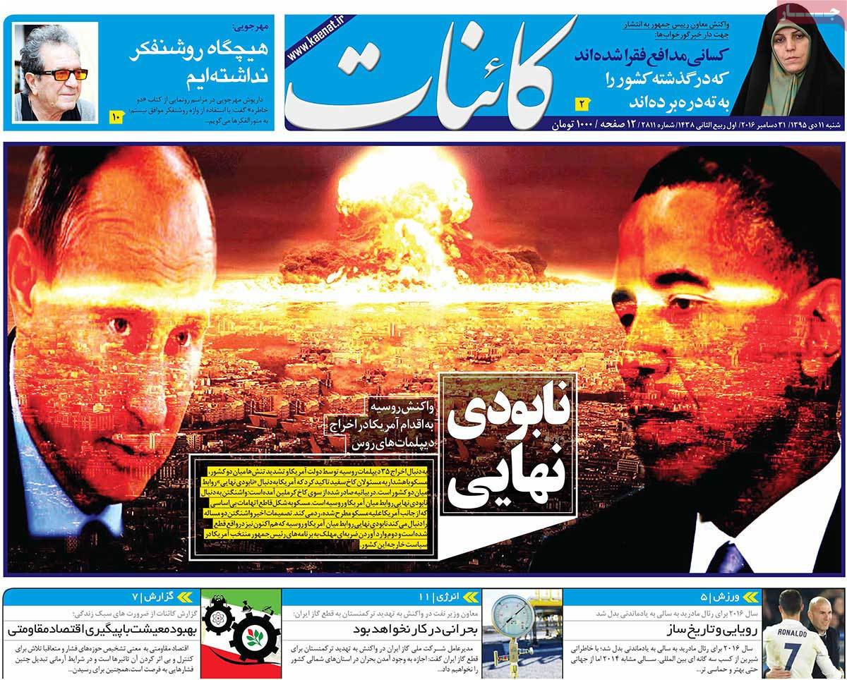 A Look at Iranian Newspaper Front Pages on December 31