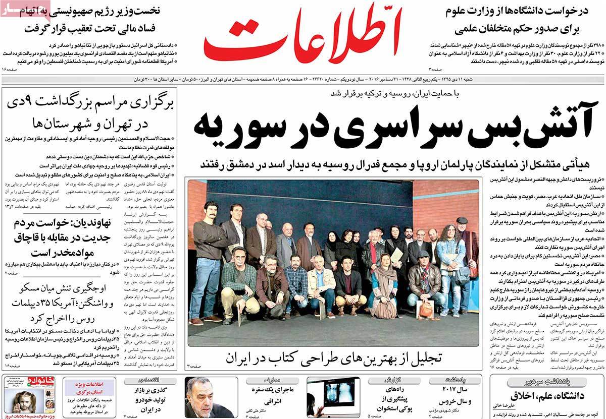 A Look at Iranian Newspaper Front Pages on December 31