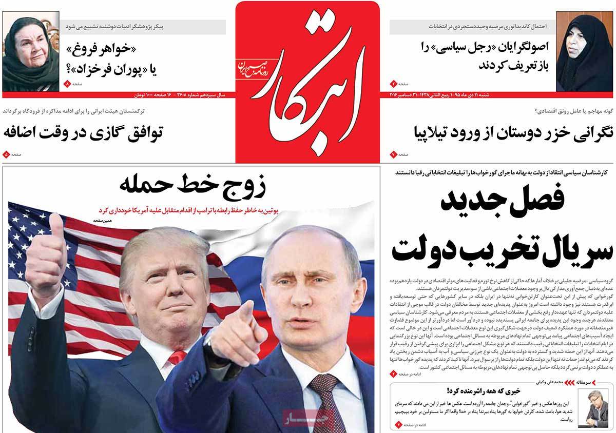 A Look at Iranian Newspaper Front Pages on December 31