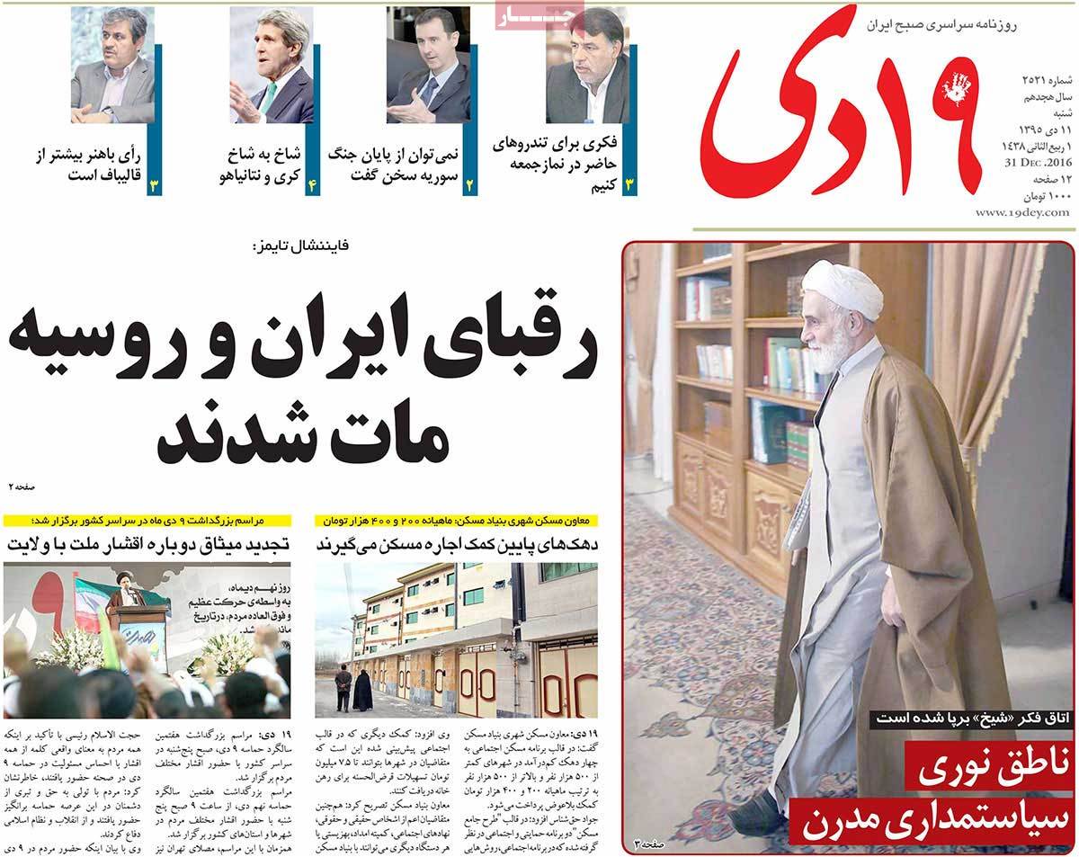 A Look at Iranian Newspaper Front Pages on December 31