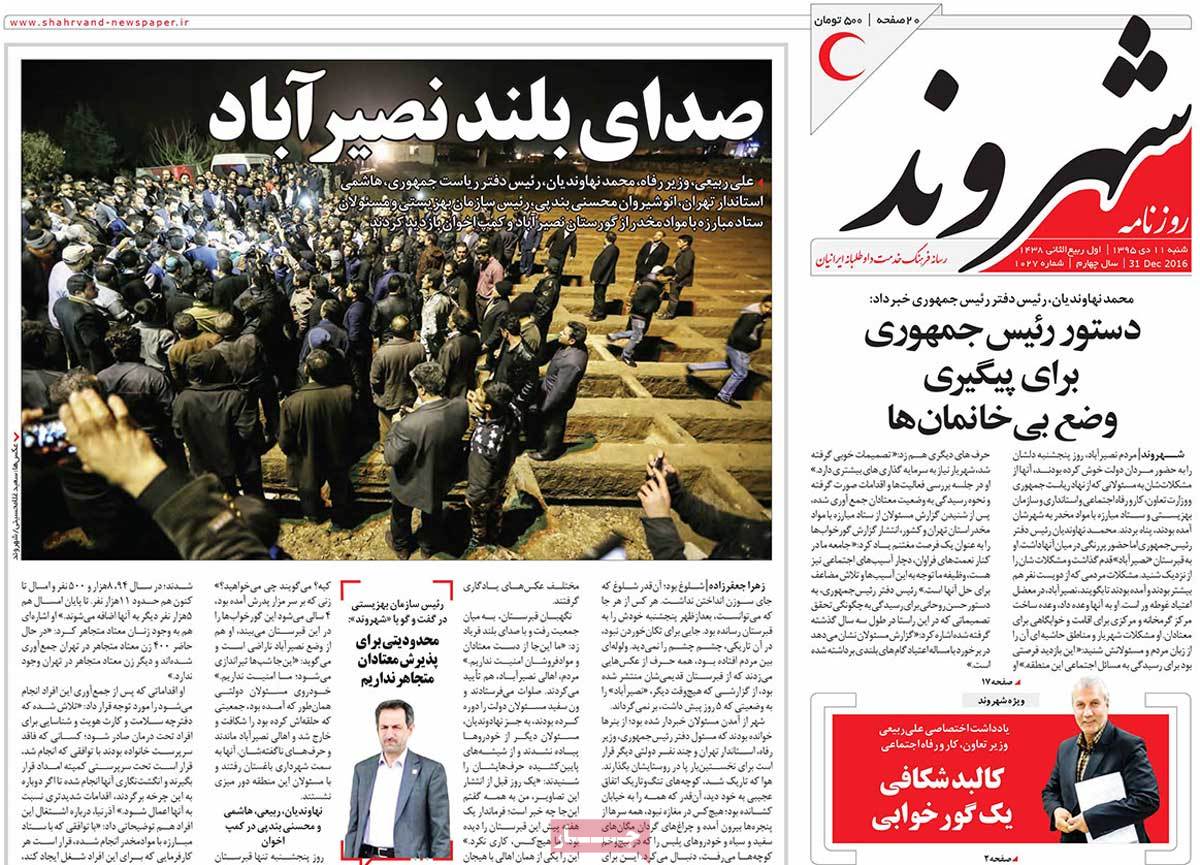 A Look at Iranian Newspaper Front Pages on December 31