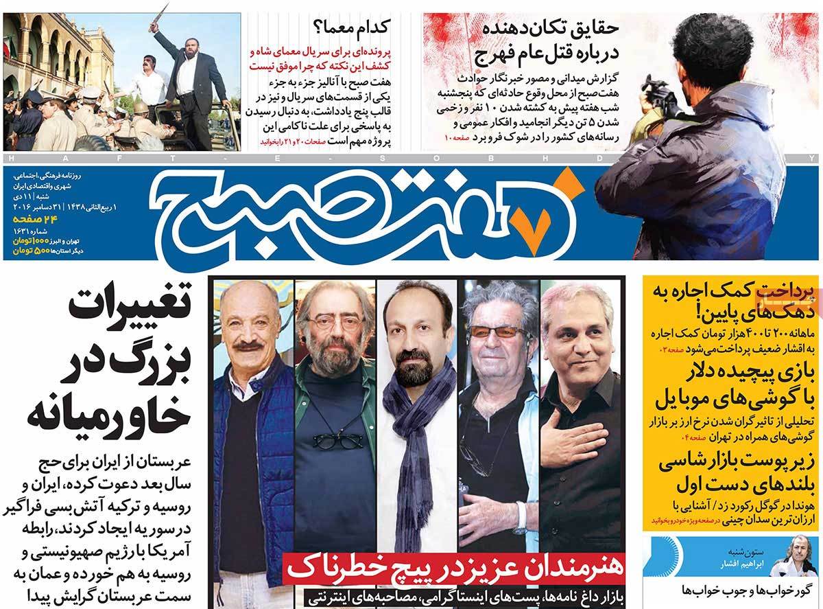 A Look at Iranian Newspaper Front Pages on December 31