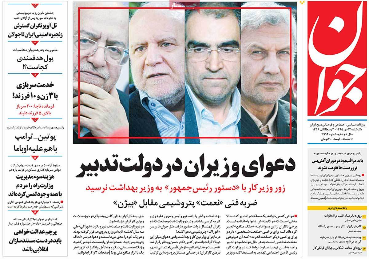 A Look at Iranian Newspaper Front Pages on January 1