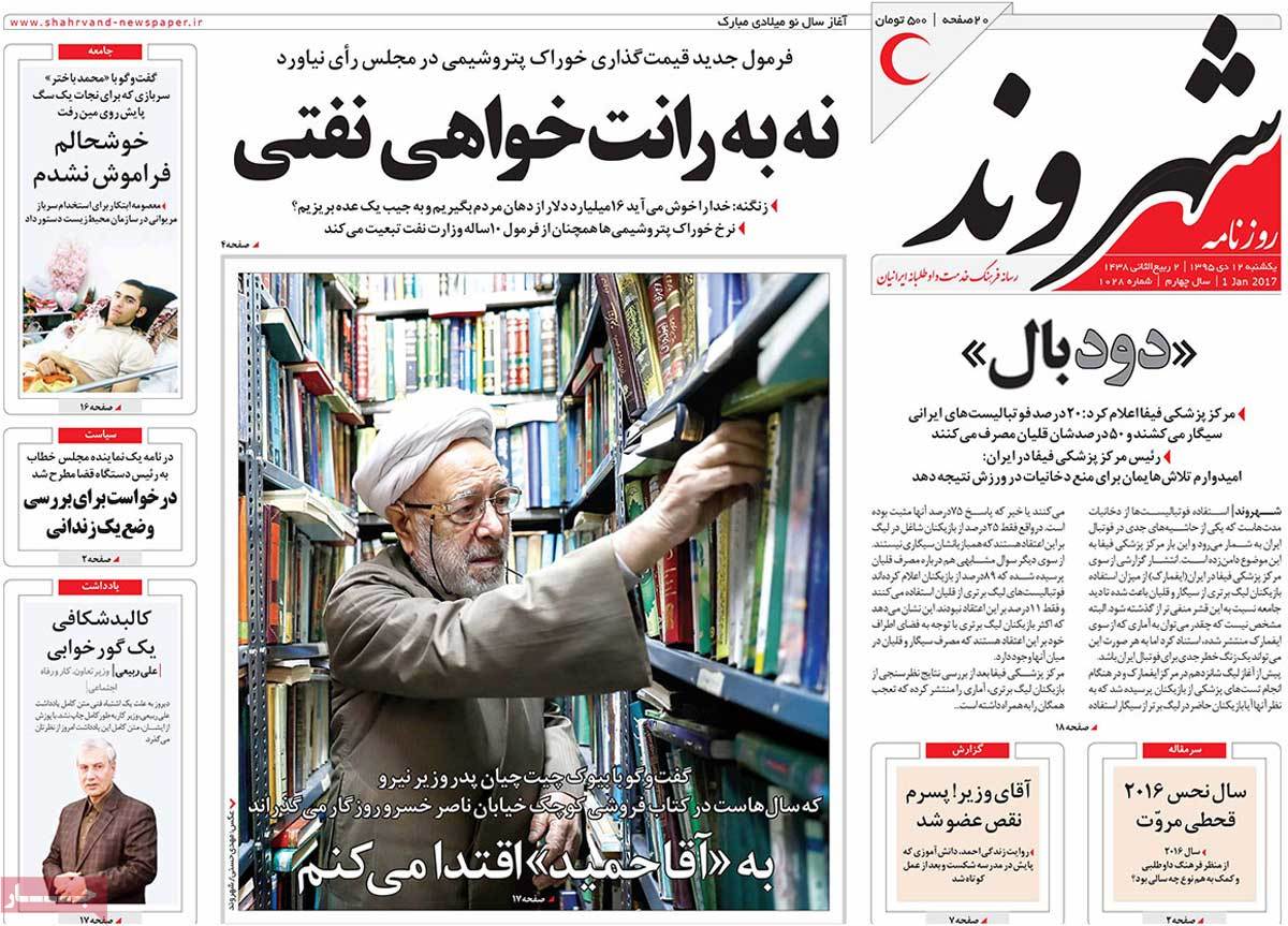 A Look at Iranian Newspaper Front Pages on January 1