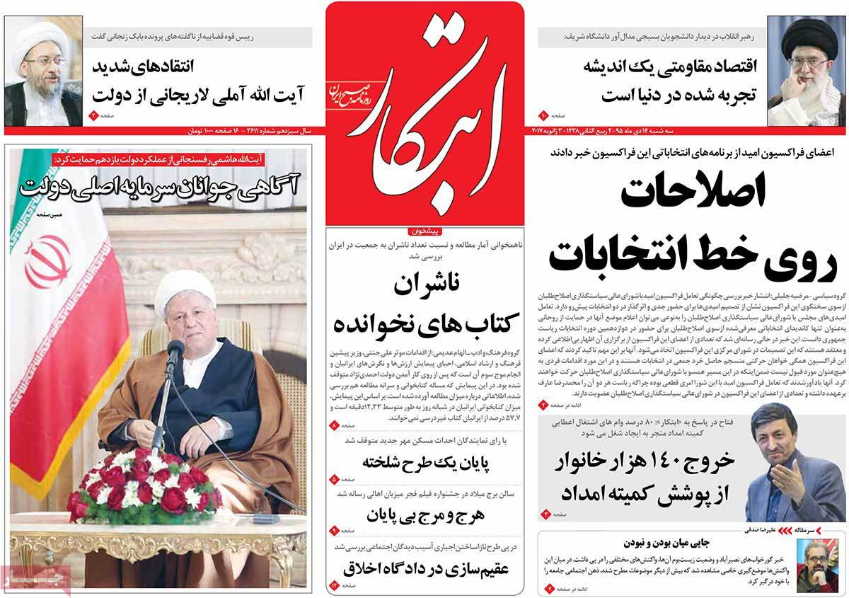 A Look at Iranian Newspaper Front Pages on January 3