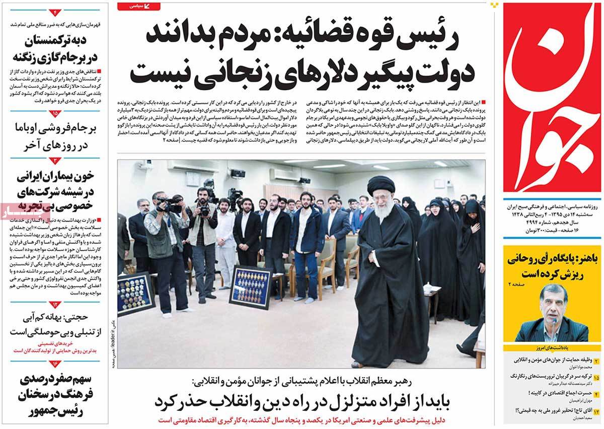 A Look at Iranian Newspaper Front Pages on January 3