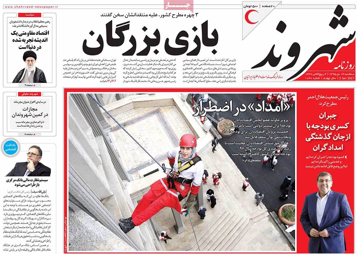 A Look at Iranian Newspaper Front Pages on January 3