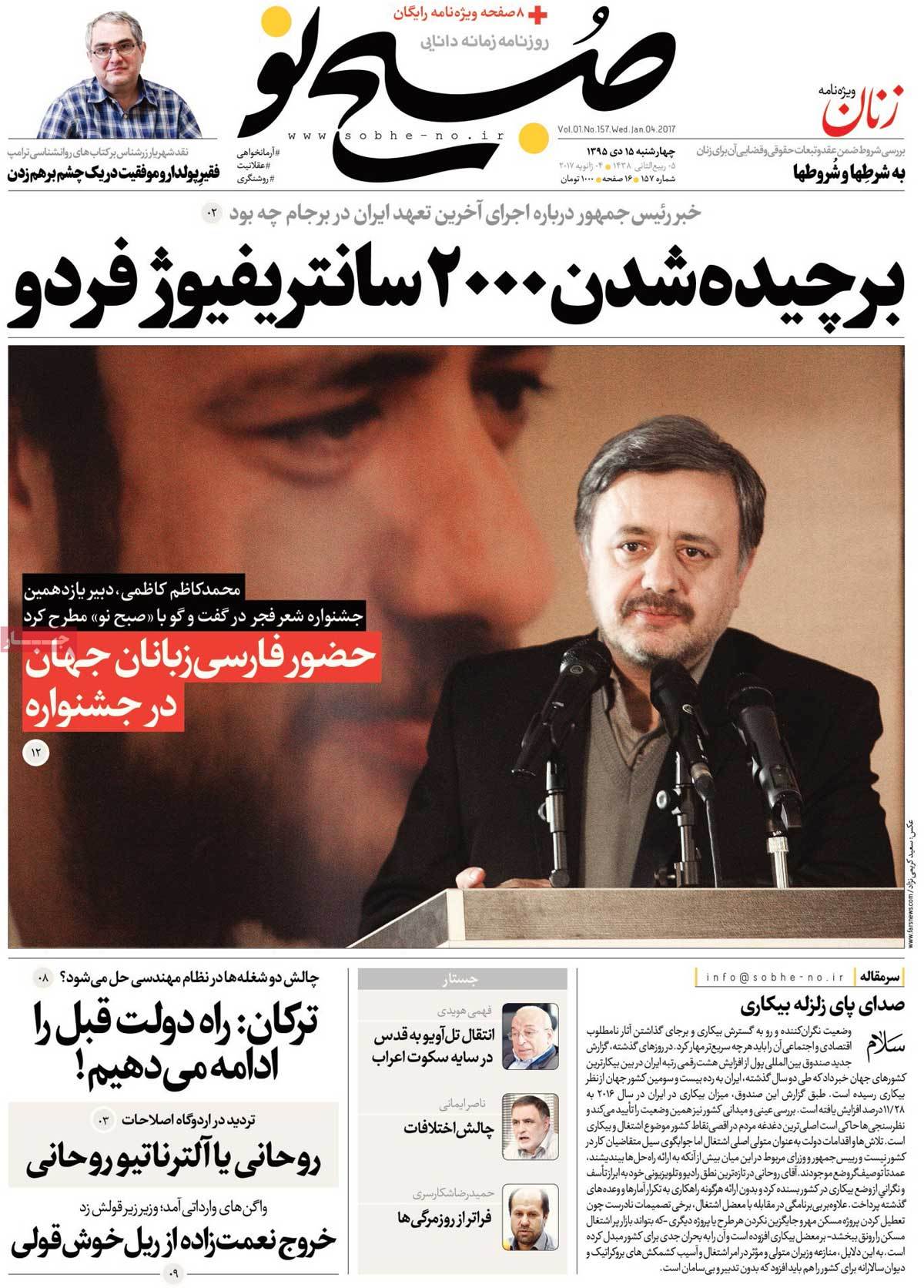 A Look at Iranian Newspaper Front Pages on January 4
