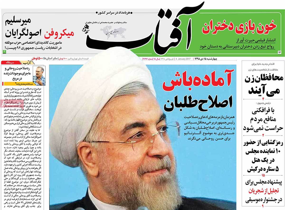 A Look at Iranian Newspaper Front Pages on January 4