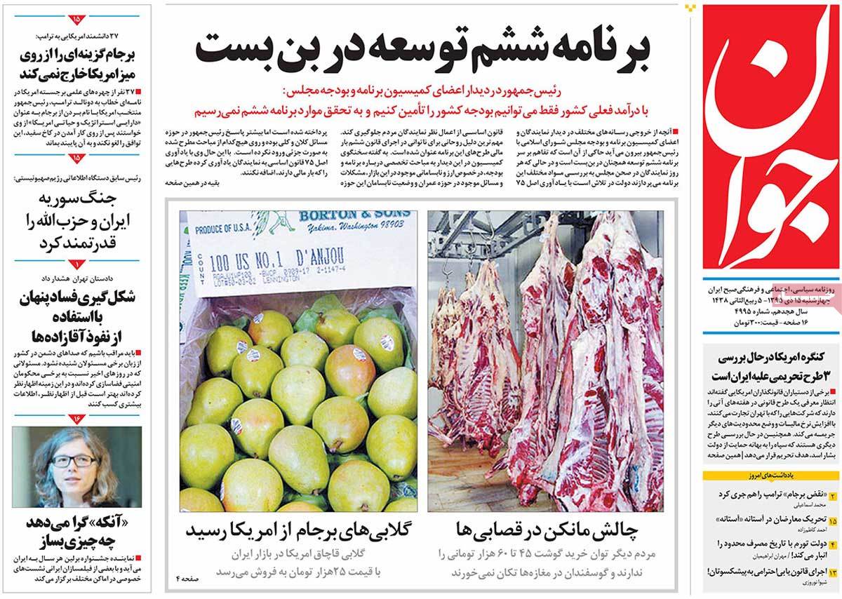 A Look at Iranian Newspaper Front Pages on January 4