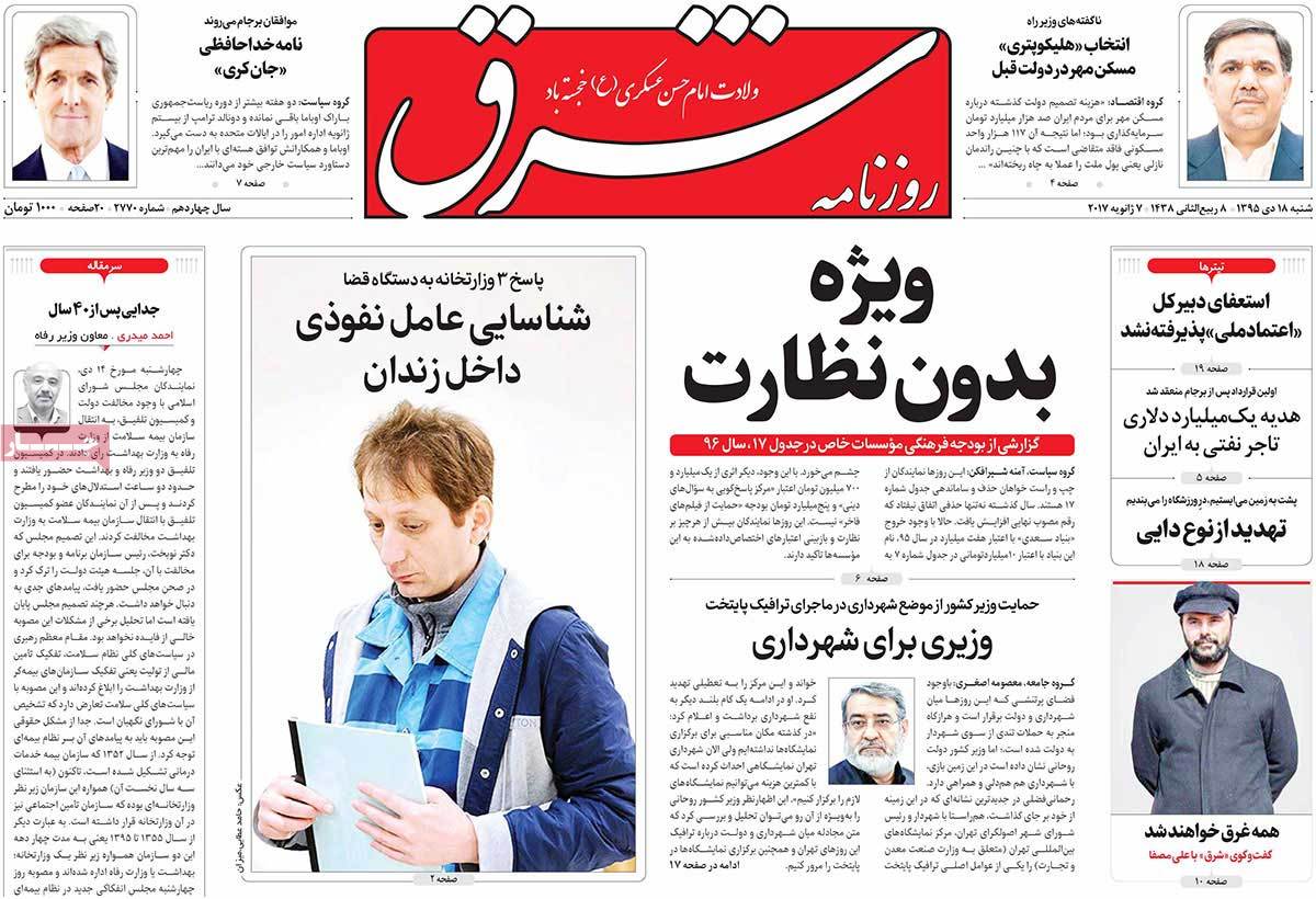 A Look at Iranian Newspaper Front Pages on January 7