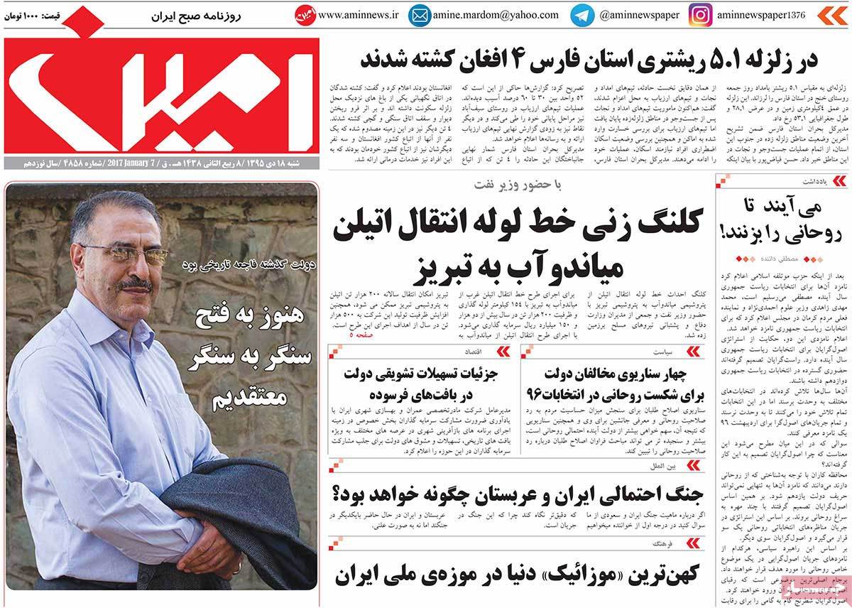 A Look at Iranian Newspaper Front Pages on January 7