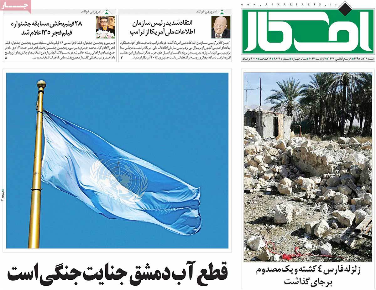 A Look at Iranian Newspaper Front Pages on January 7