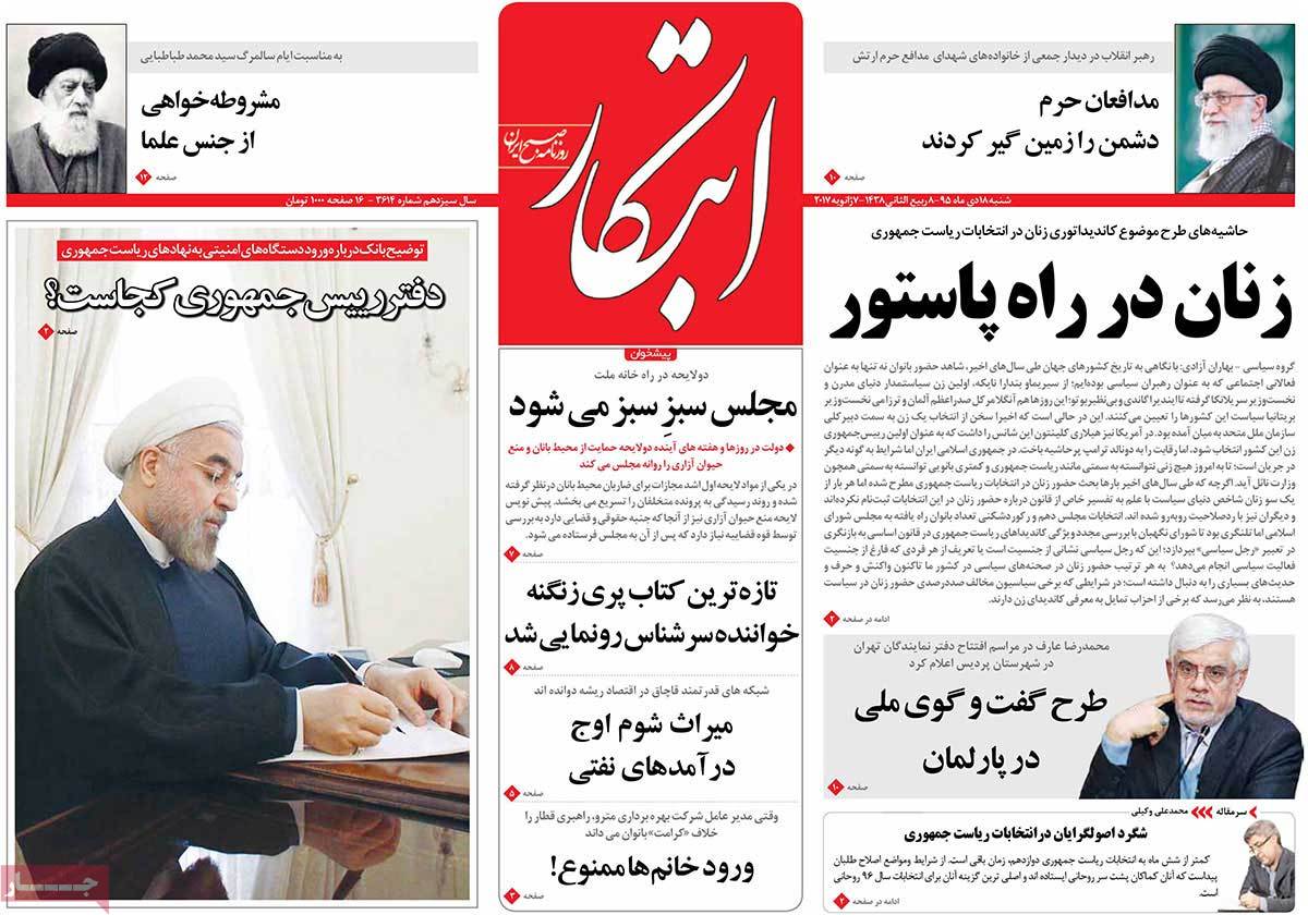 A Look at Iranian Newspaper Front Pages on January 7