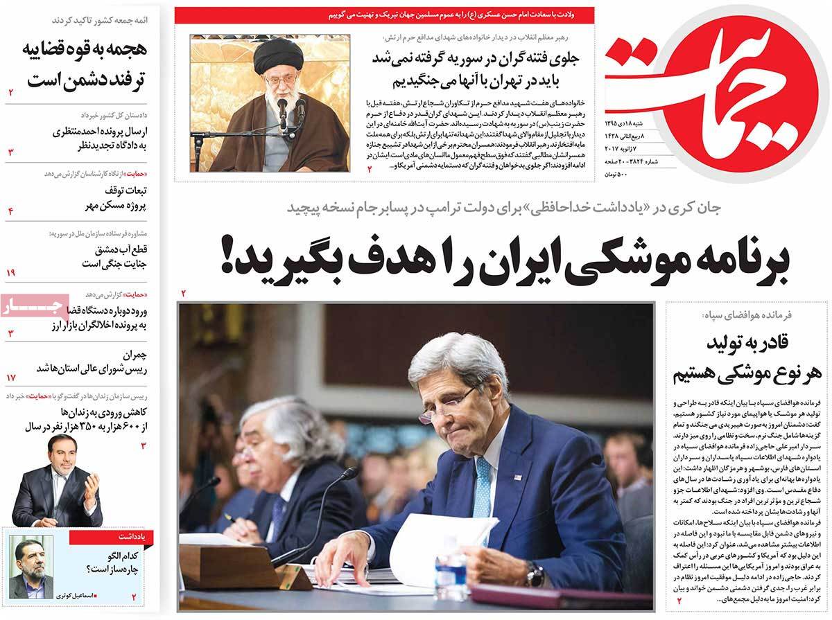 A Look at Iranian Newspaper Front Pages on January 7