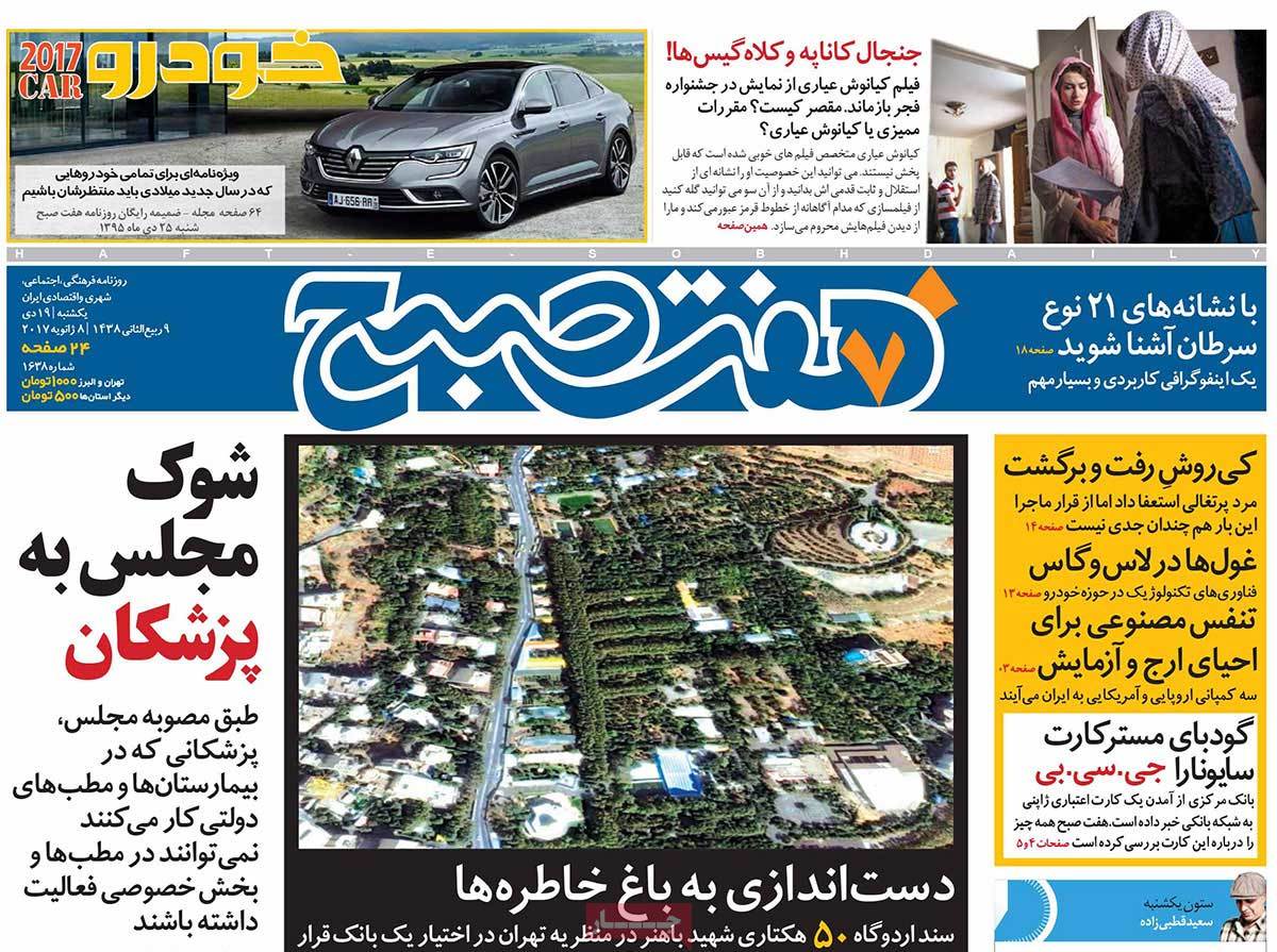 A Look at Iranian Newspaper Front Pages on January 8