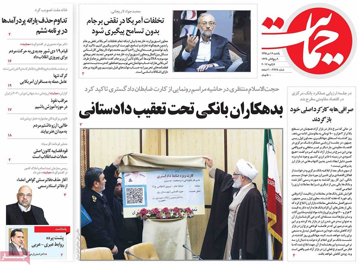 A Look at Iranian Newspaper Front Pages on January 8