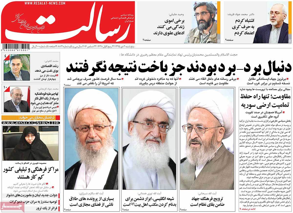 A Look at Iranian Newspaper Front Pages on December 22