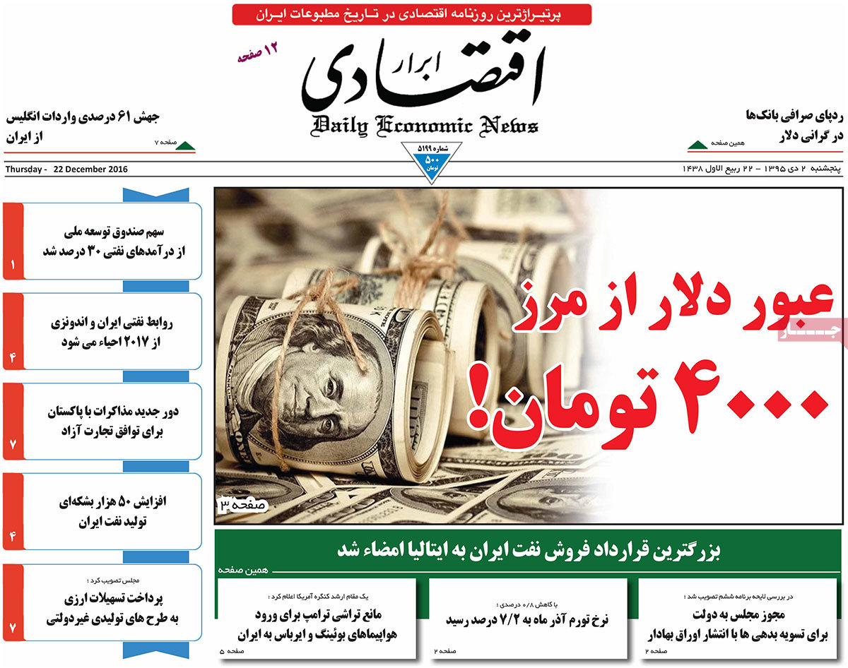 A Look at Iranian Newspaper Front Pages on December 22