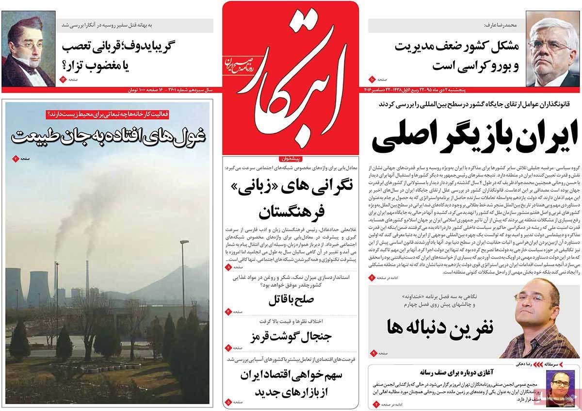 A Look at Iranian Newspaper Front Pages on December 22