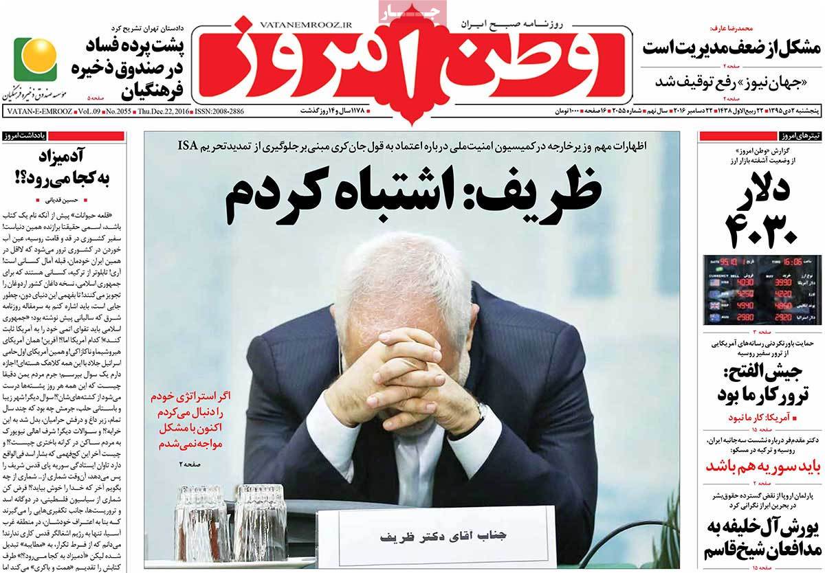 A Look at Iranian Newspaper Front Pages on December 22