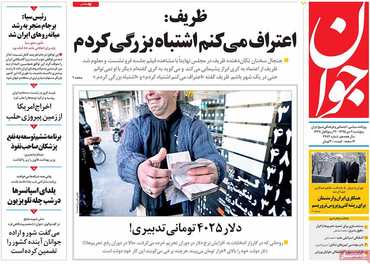 A Look at Iranian Newspaper Front Pages on December 22