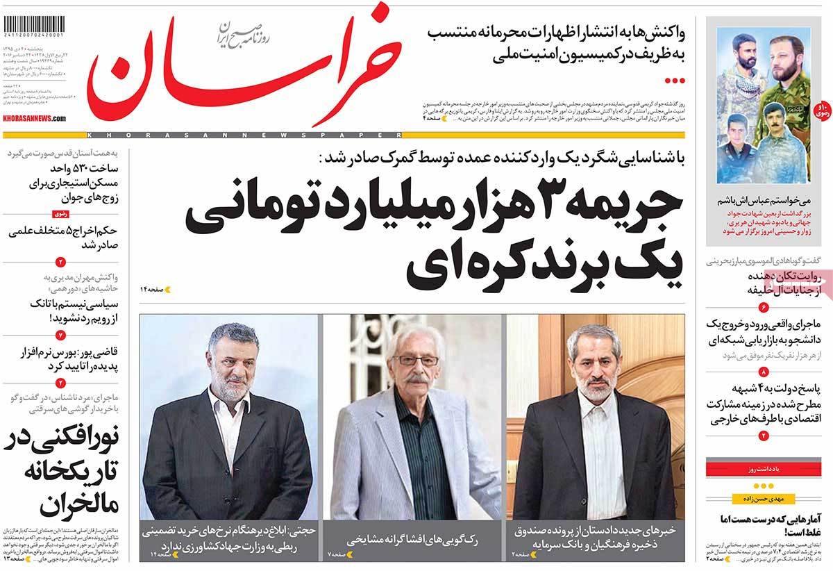 A Look at Iranian Newspaper Front Pages on December 22