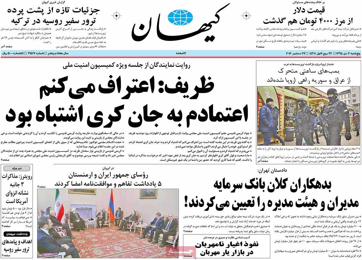 A Look at Iranian Newspaper Front Pages on December 22