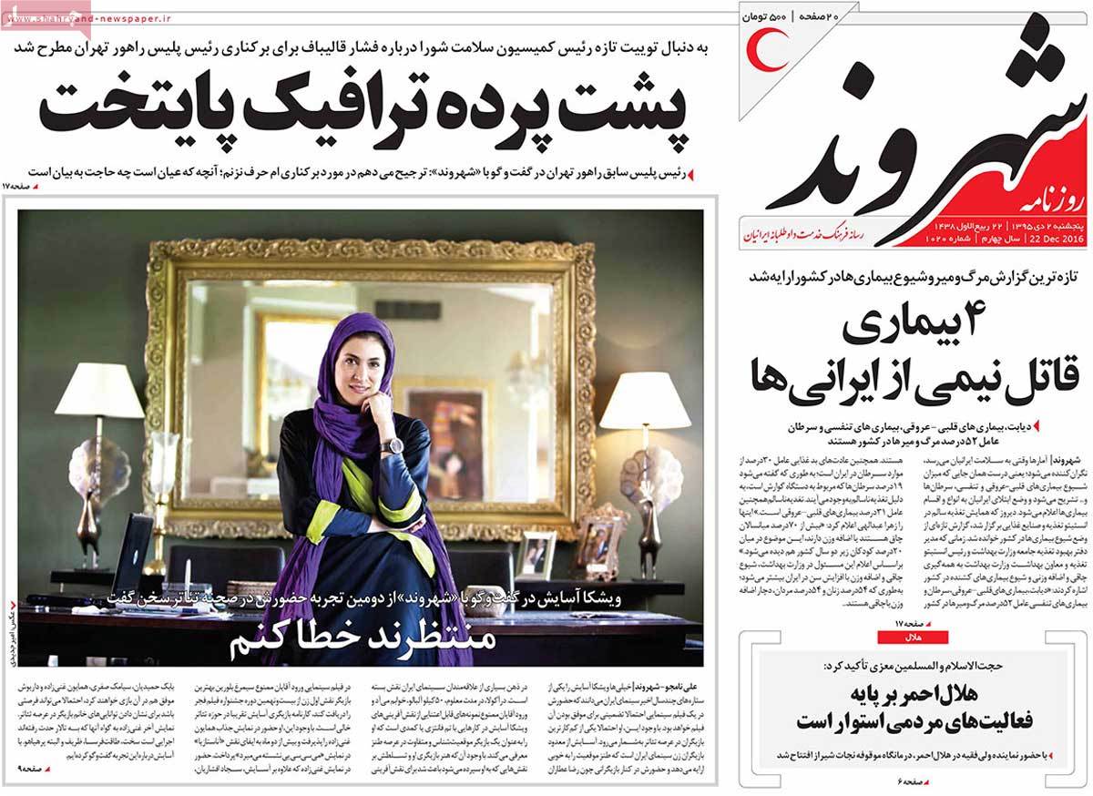 A Look at Iranian Newspaper Front Pages on December 22