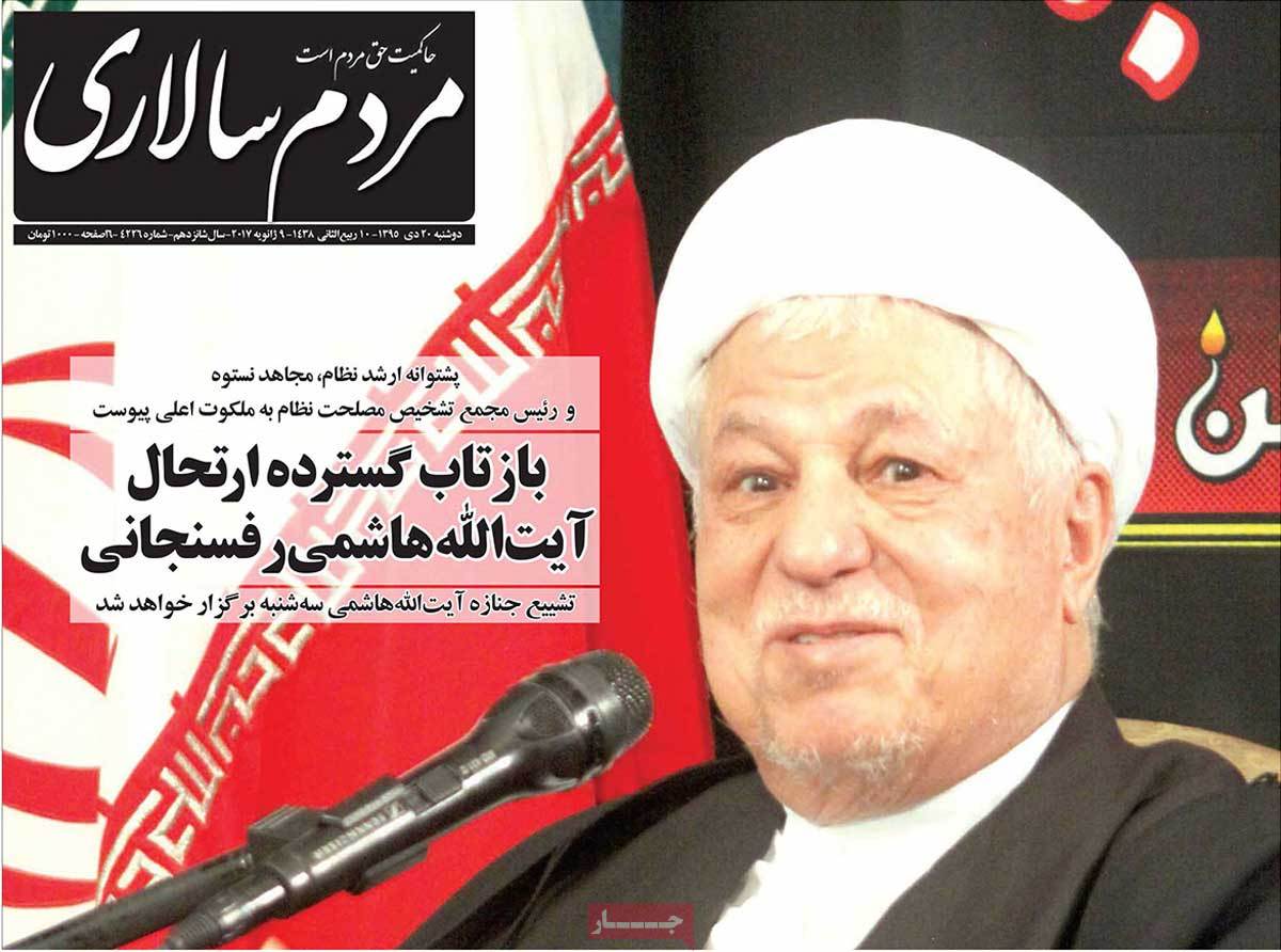 Demise of Ex-President Rafsanjani in Iranian Newspapers on January 9