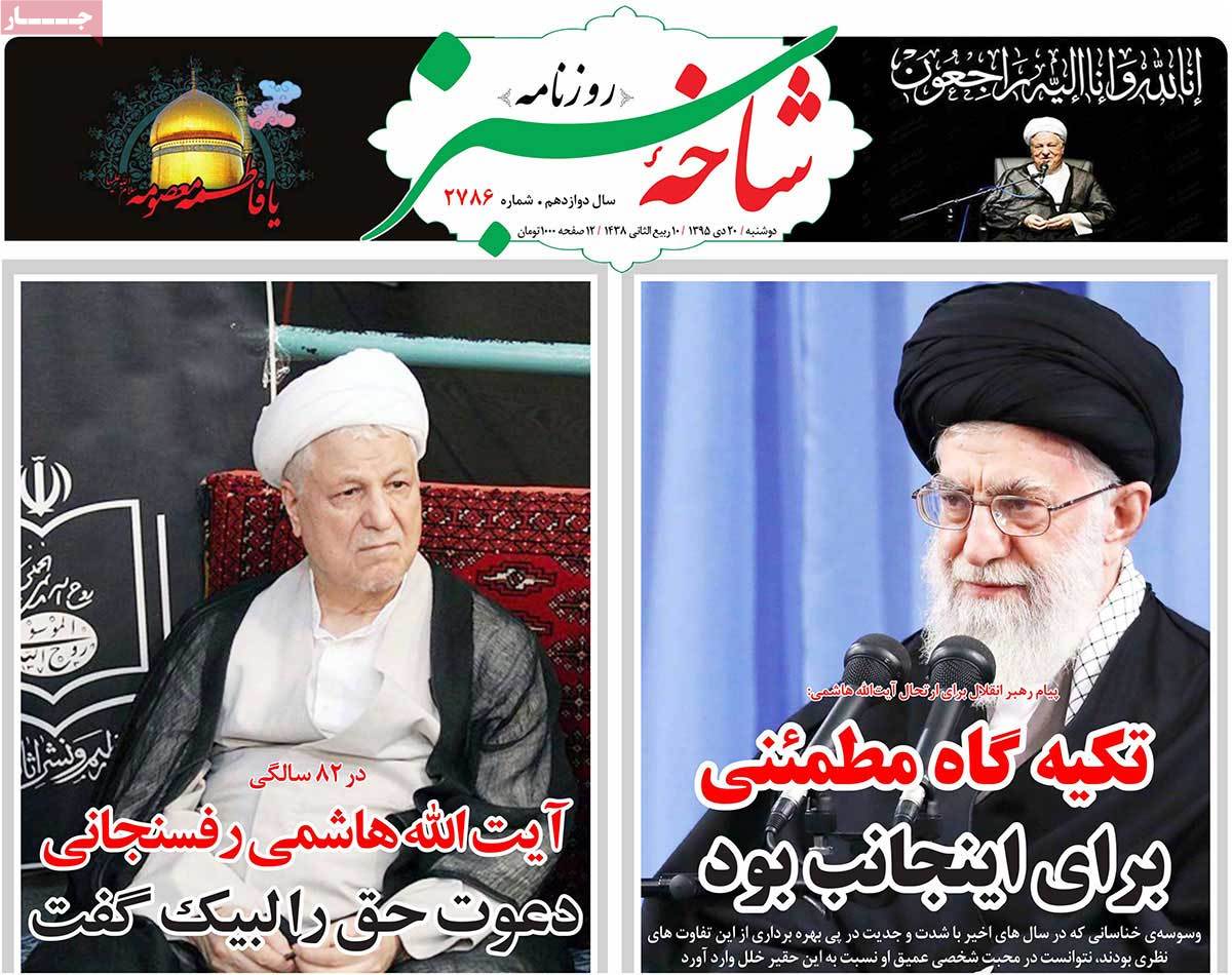 Demise of Ex-President Rafsanjani in Iranian Newspapers on January 9