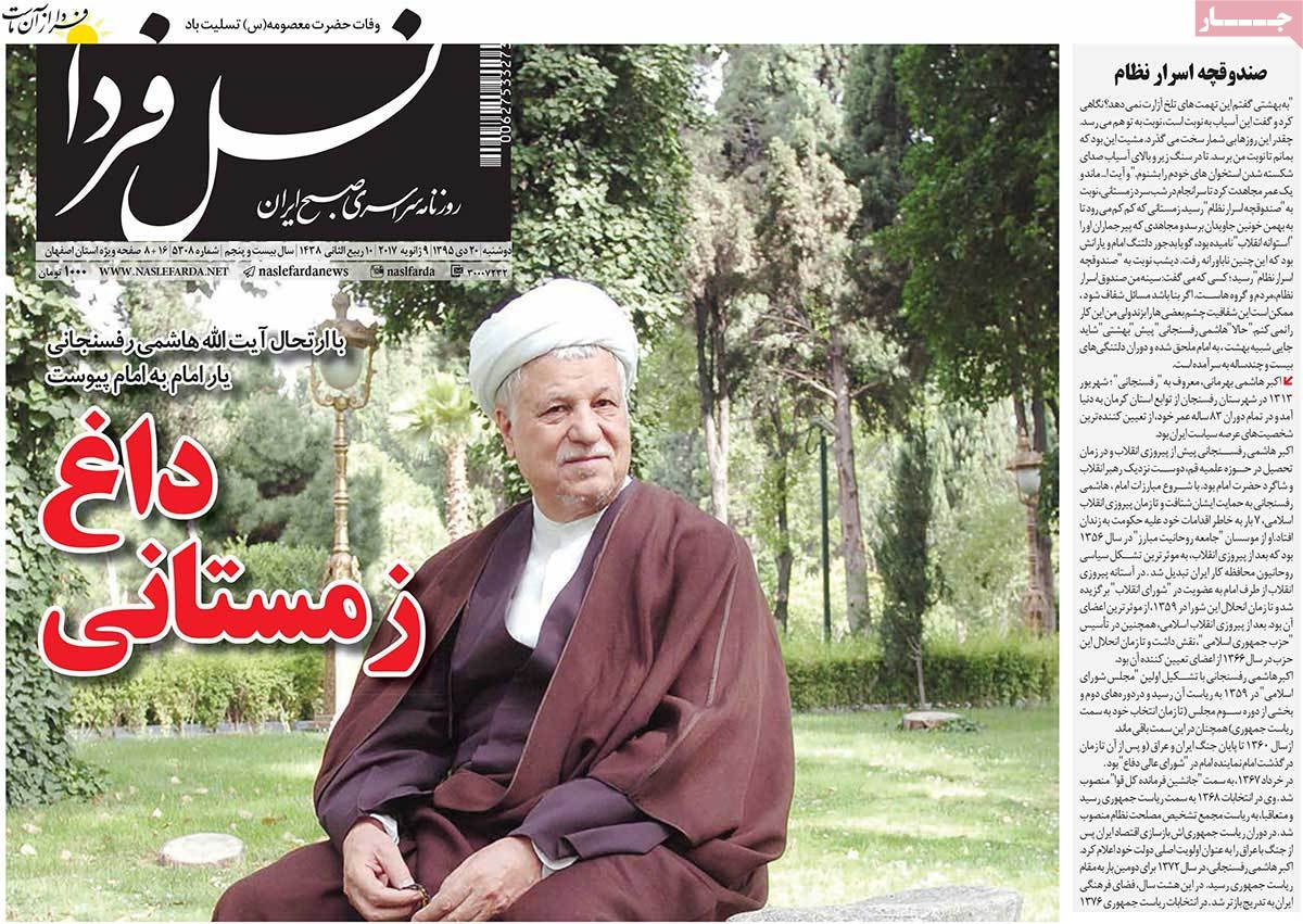 Demise of Ex-President Rafsanjani in Iranian Newspapers on January 9