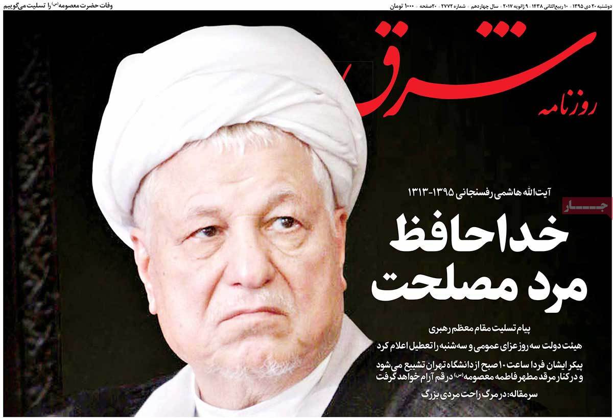 Demise of Ex-President Rafsanjani in Iranian Newspapers on January 9