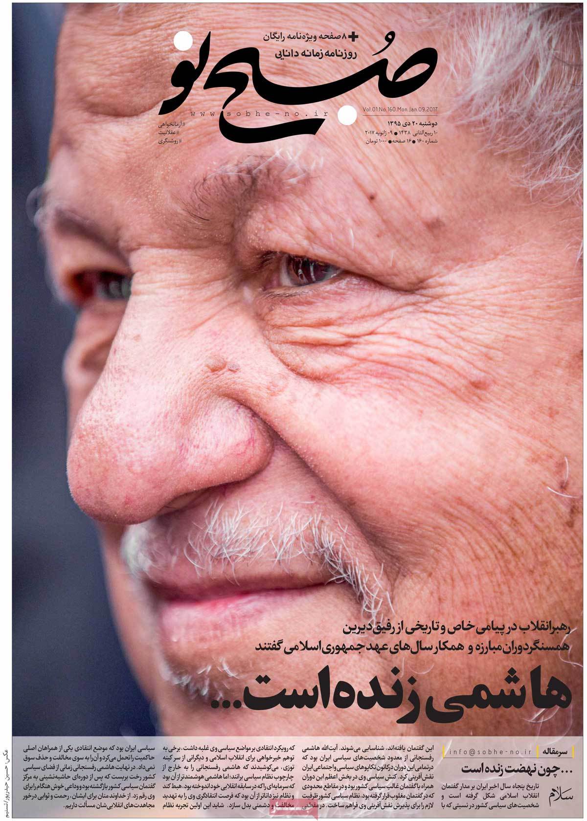 Demise of Ex-President Rafsanjani in Iranian Newspapers on January 9