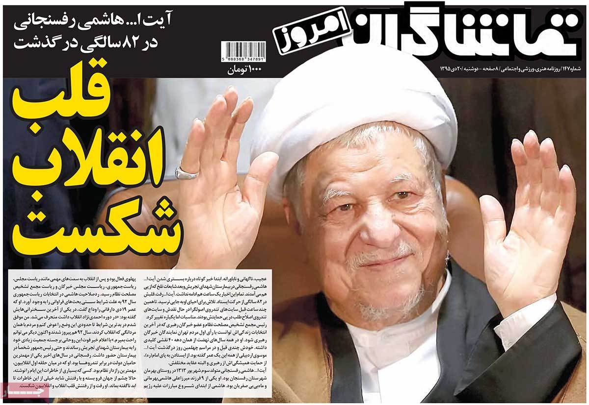 Demise of Ex-President Rafsanjani in Iranian Newspapers on January 9