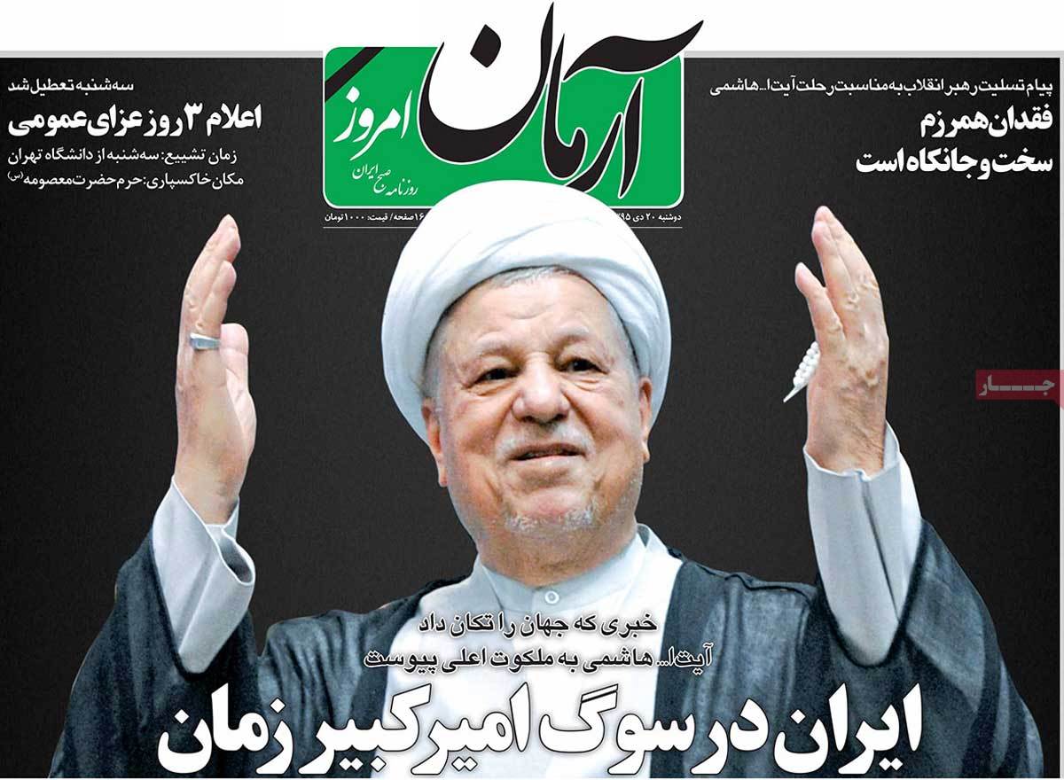 Demise of Ex-President Rafsanjani in Iranian Newspapers on January 9