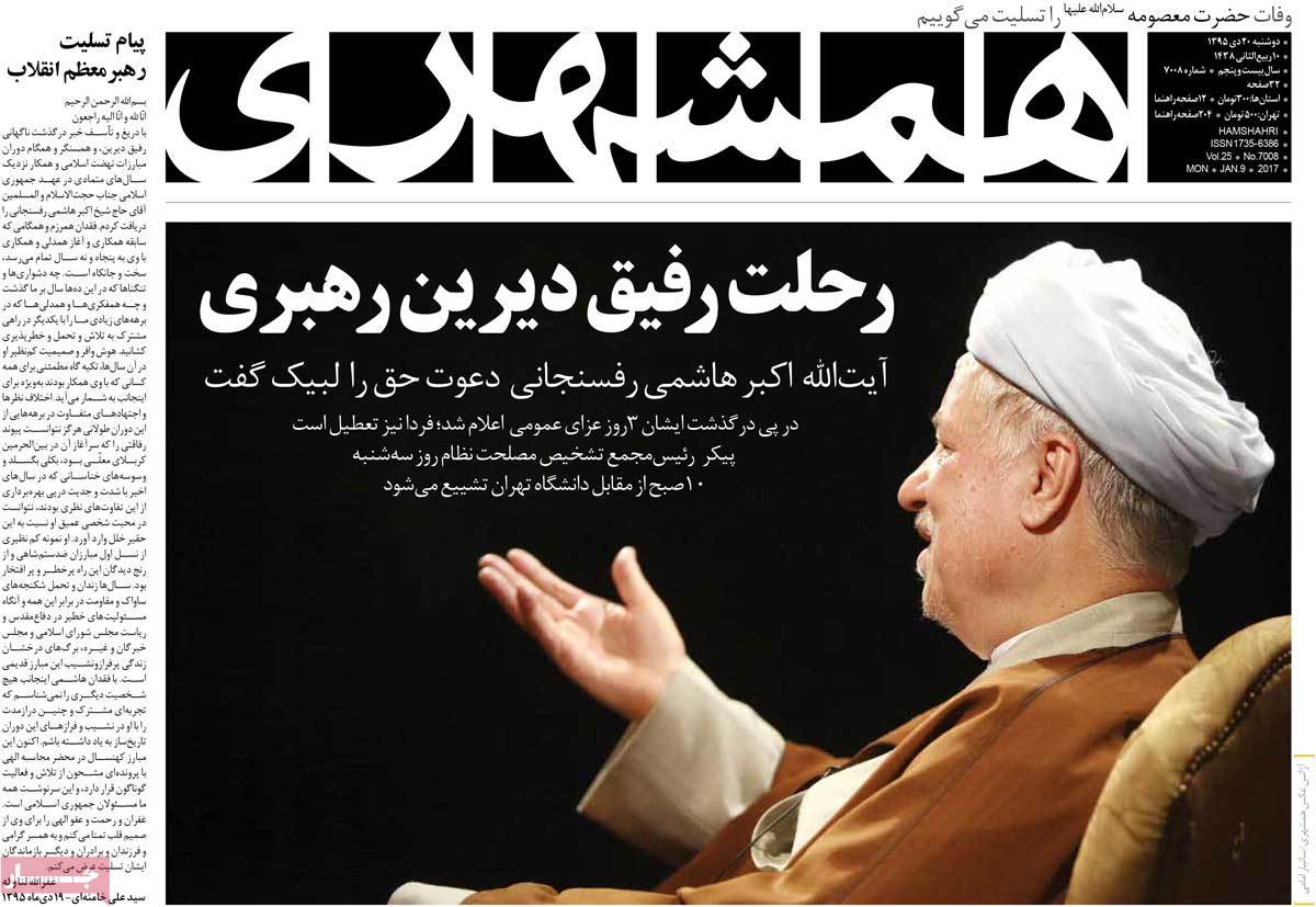 Demise of Ex-President Rafsanjani in Iranian Newspapers on January 9